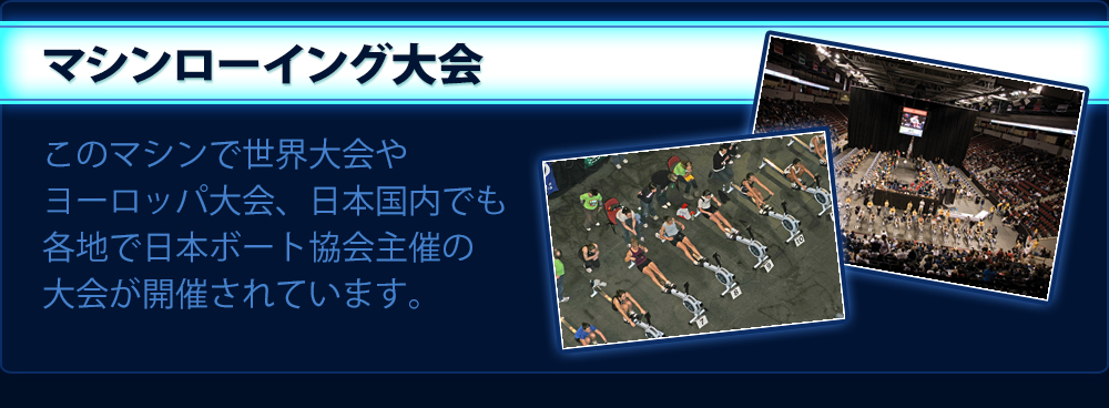 �u�}�V�����[�C���O���v�R���Z�v�g2���[�C���O�G���S���[�^�[�͐��E���⃈�[���b�p���A���{�����ł��e�n�œ��{�{�[�g�����Â̑��J�Â���Ă��܂��B