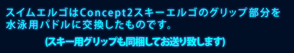 スイムエルゴは過酷な有酸素運動を誰にでもアクセス可能にします。